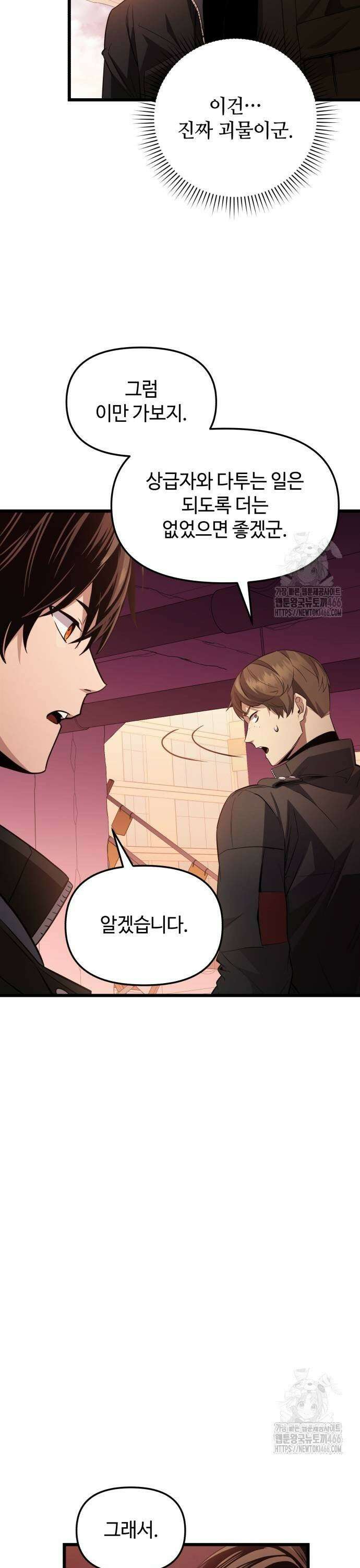 신화급 귀속 아이템을 손에 넣었다 2부 28화 - 야외합숙(4) 47