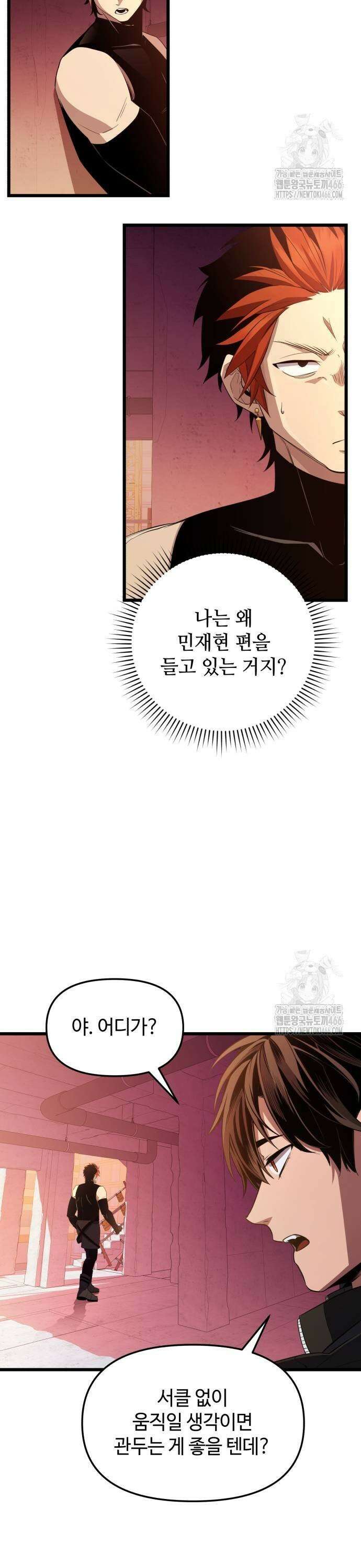 신화급 귀속 아이템을 손에 넣었다 2부 28화 - 야외합숙(4) 51