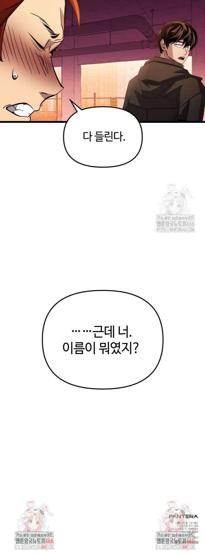 신화급 귀속 아이템을 손에 넣었다 2부 28화 - 야외합숙(4) 53