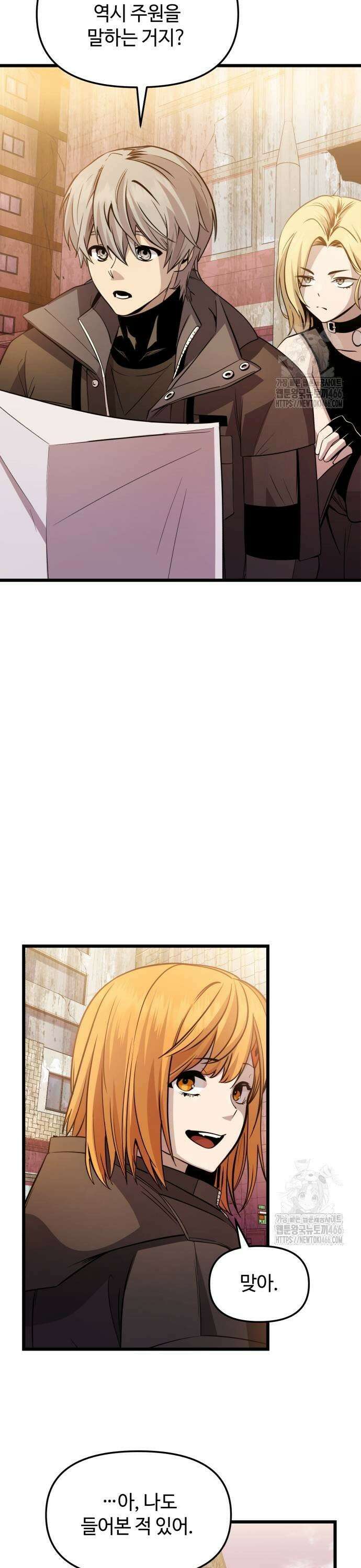신화급 귀속 아이템을 손에 넣었다 2부 30화 - 야외합숙(6) 5