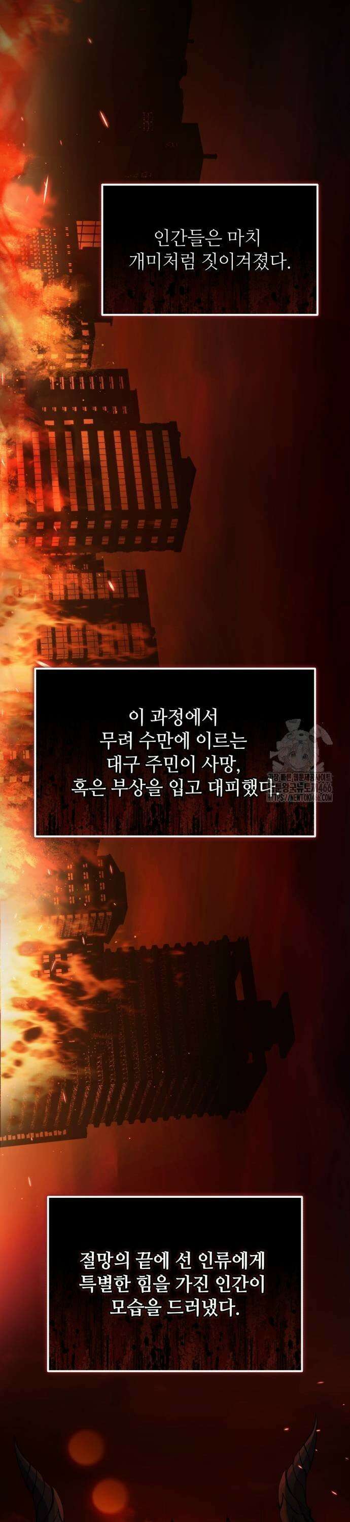 신화급 귀속 아이템을 손에 넣었다 2부 30화 - 야외합숙(6) 9