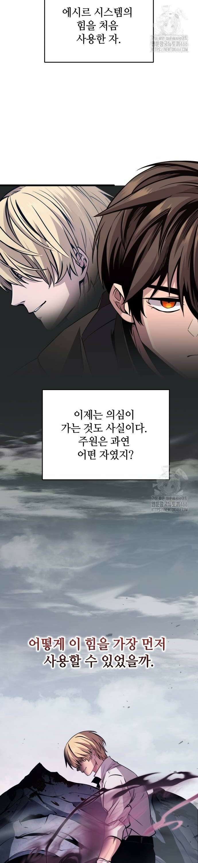 신화급 귀속 아이템을 손에 넣었다 2부 30화 - 야외합숙(6) 18