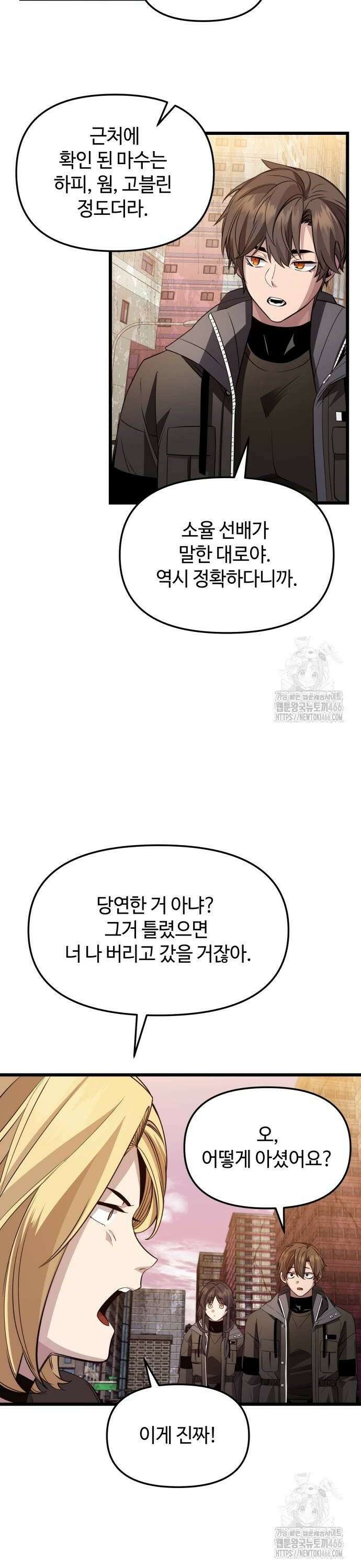 신화급 귀속 아이템을 손에 넣었다 2부 30화 - 야외합숙(6) 24
