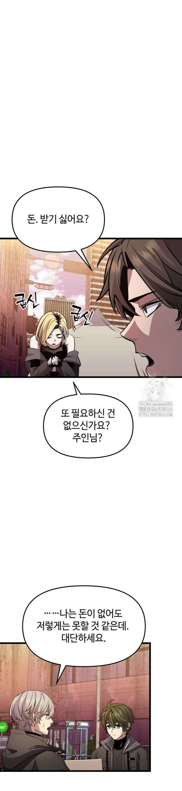 신화급 귀속 아이템을 손에 넣었다 2부 30화 - 야외합숙(6) 25