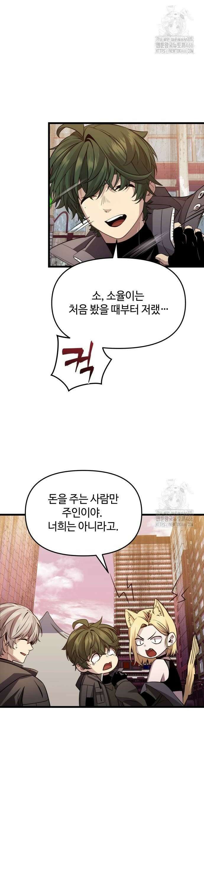신화급 귀속 아이템을 손에 넣었다 2부 30화 - 야외합숙(6) 26