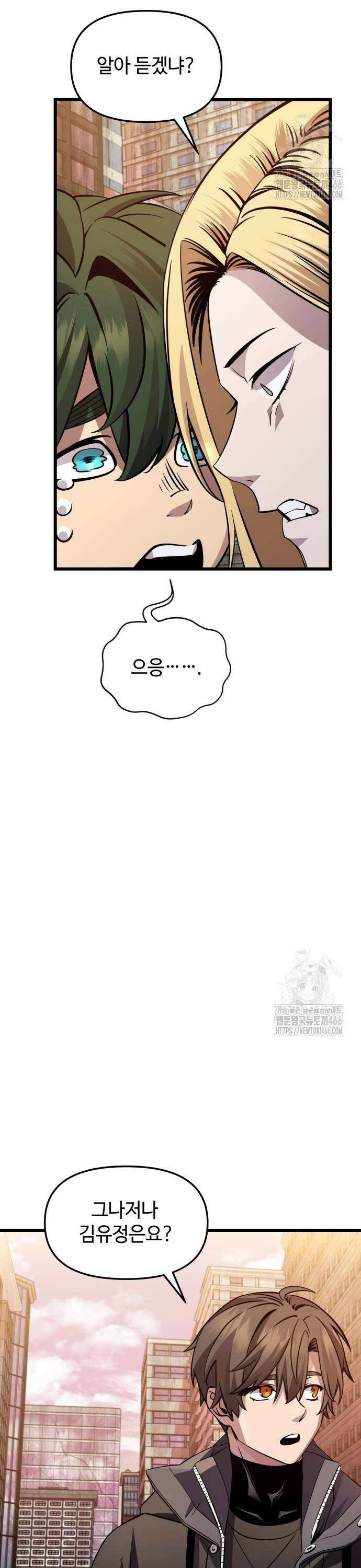 신화급 귀속 아이템을 손에 넣었다 2부 30화 - 야외합숙(6) 27