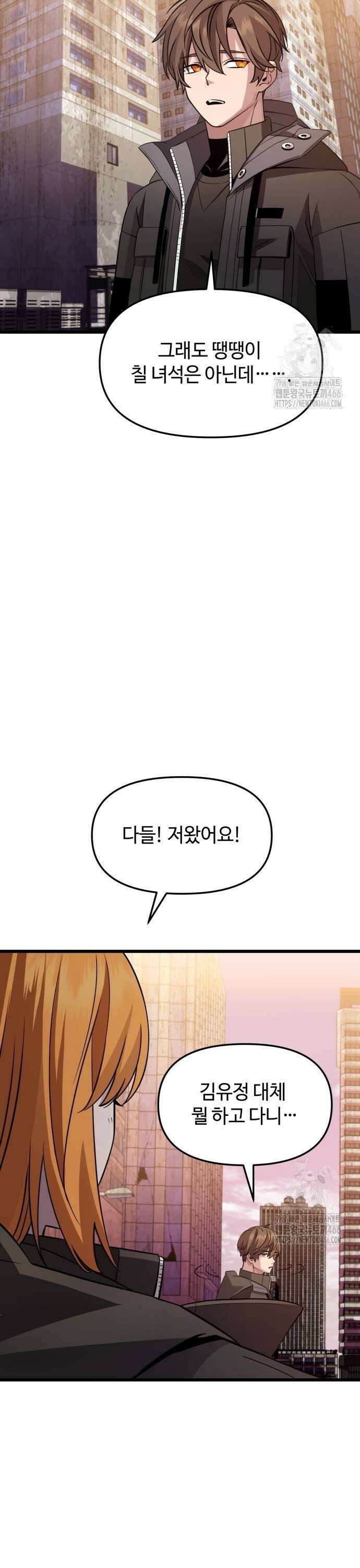 신화급 귀속 아이템을 손에 넣었다 2부 30화 - 야외합숙(6) 29