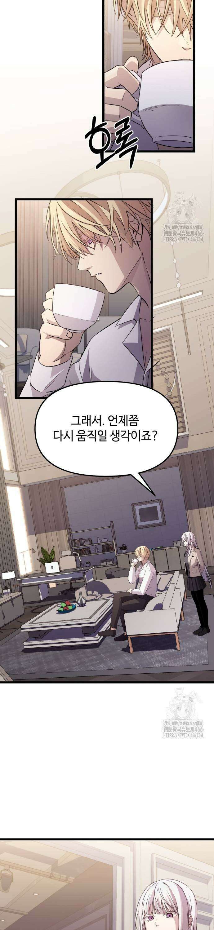 신화급 귀속 아이템을 손에 넣었다 2부 30화 - 야외합숙(6) 37