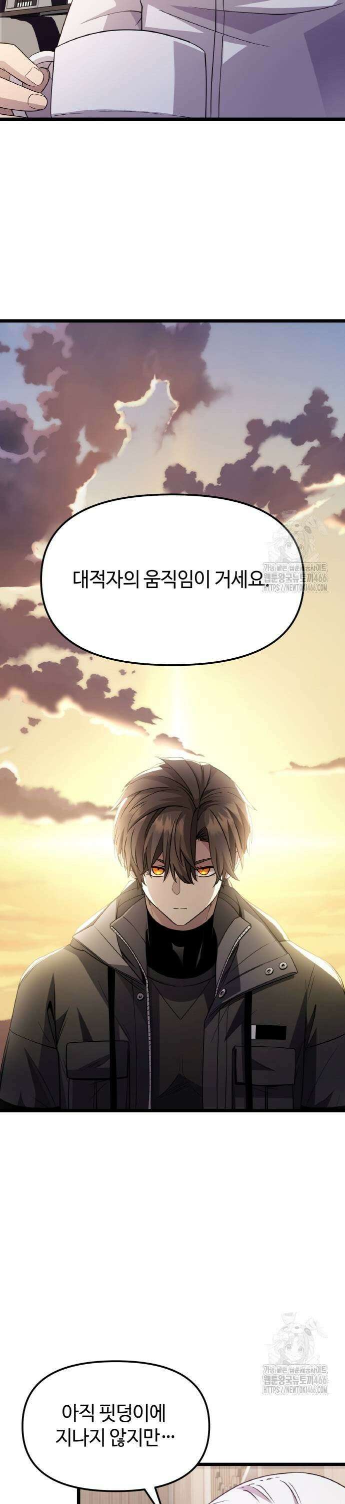 신화급 귀속 아이템을 손에 넣었다 2부 30화 - 야외합숙(6) 39