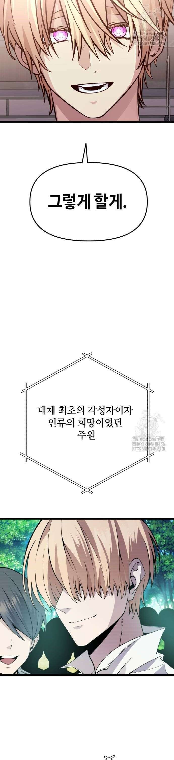 신화급 귀속 아이템을 손에 넣었다 2부 30화 - 야외합숙(6) 42