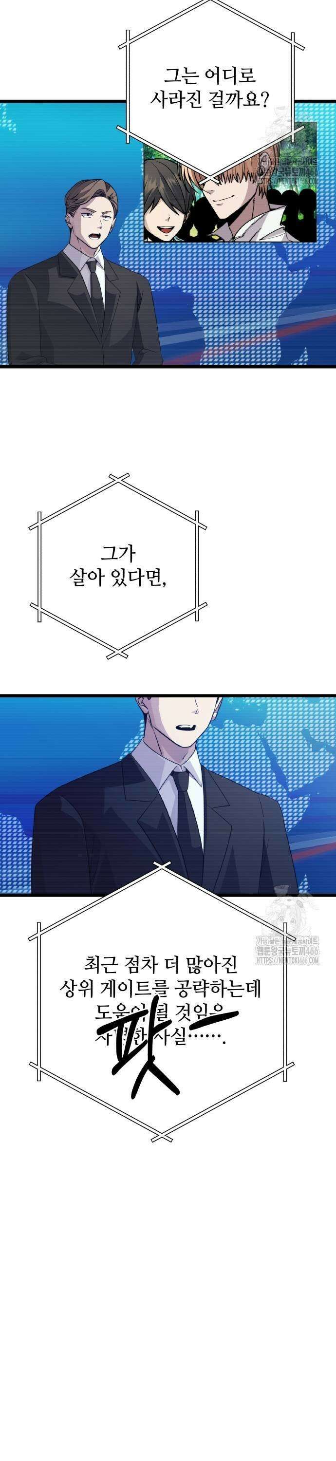 신화급 귀속 아이템을 손에 넣었다 2부 30화 - 야외합숙(6) 43