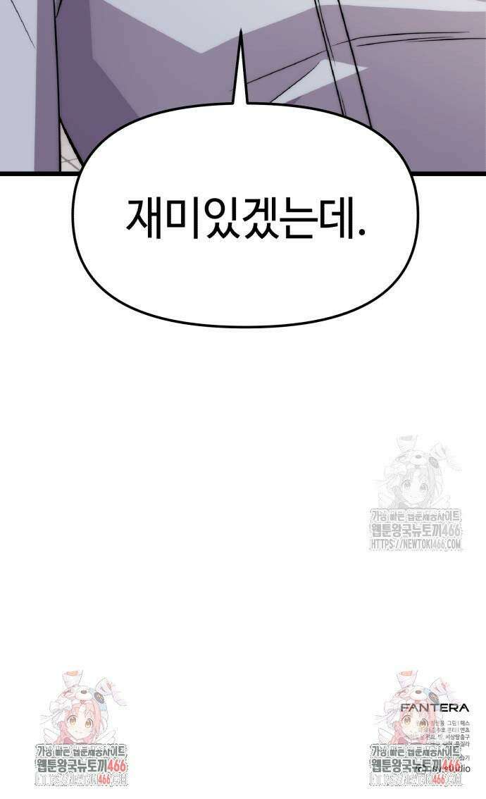신화급 귀속 아이템을 손에 넣었다 2부 30화 - 야외합숙(6) 45