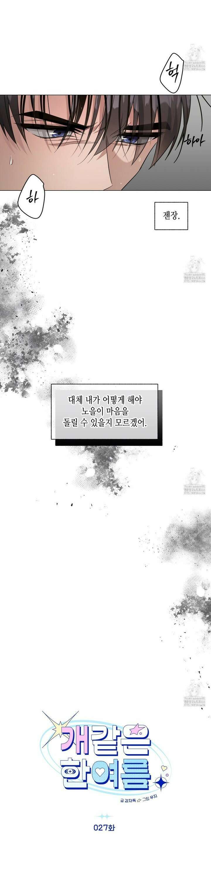 개 같은 한여름 27화 5