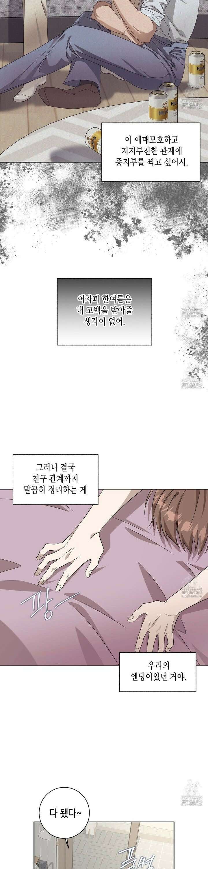 개 같은 한여름 27화 16