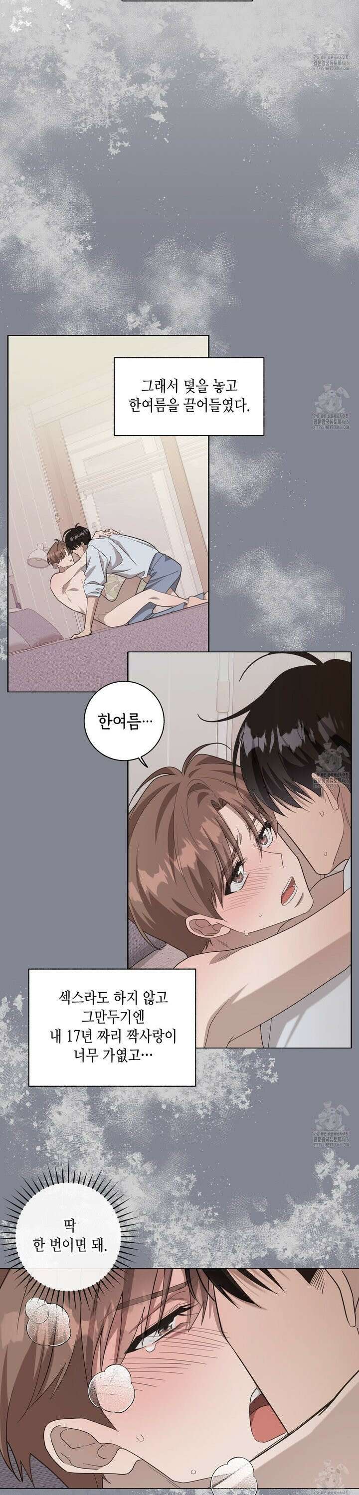 개 같은 한여름 27화 20