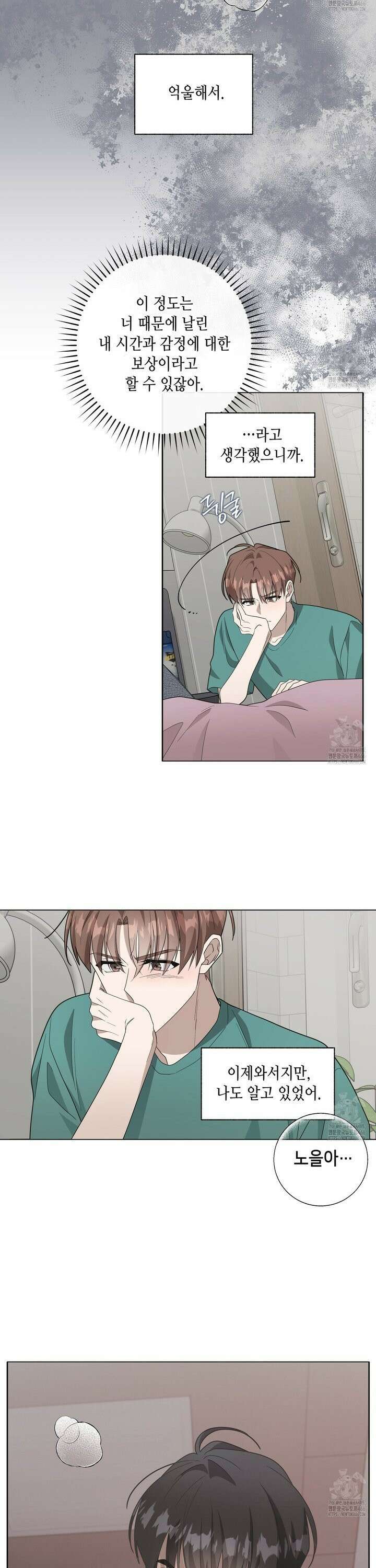개 같은 한여름 27화 21