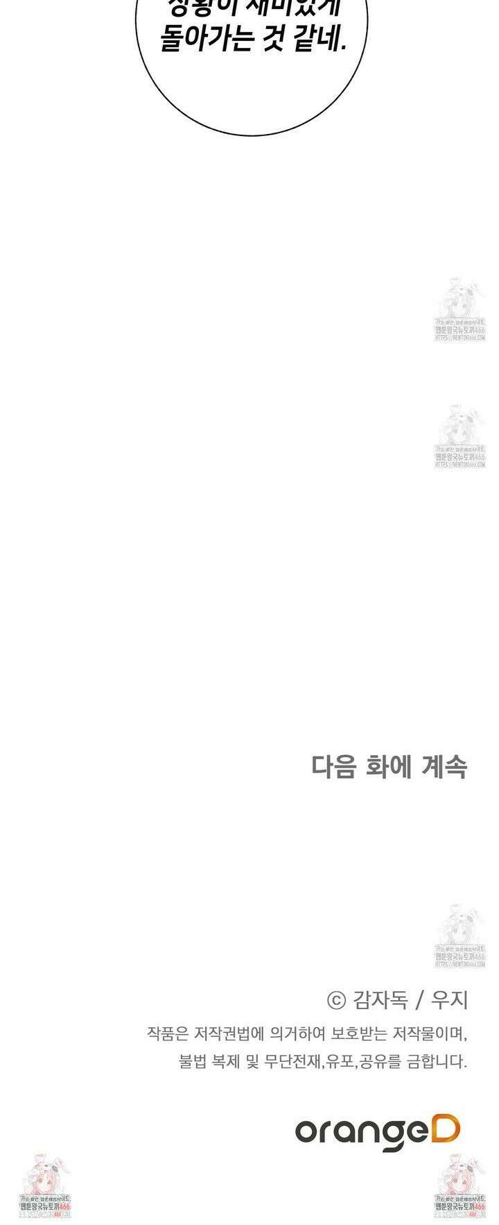 개 같은 한여름 27화 27