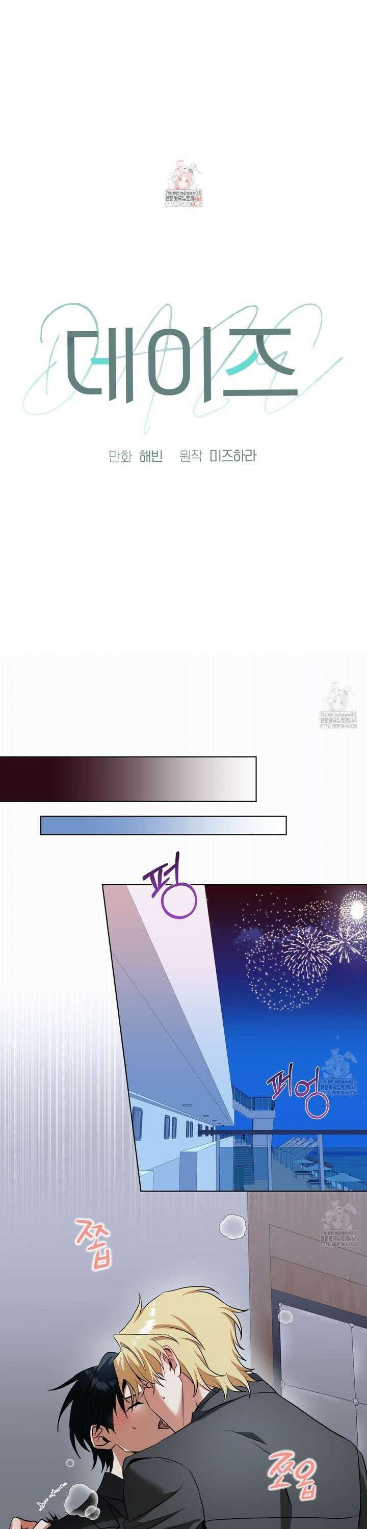 데이즈 (D:AZE) 외전 13화 1