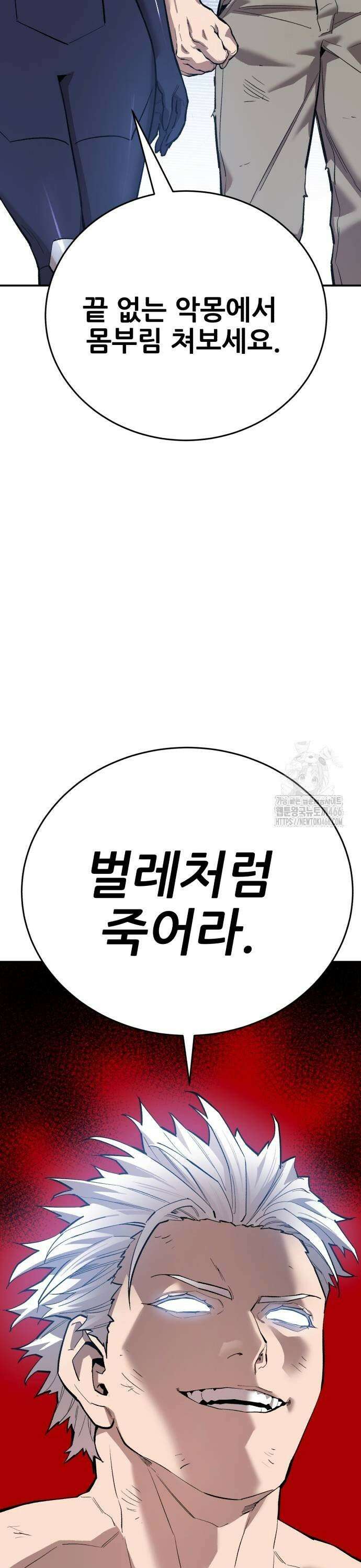 만렙돌파 2부 102화． 튜토리얼 몬스터 9
