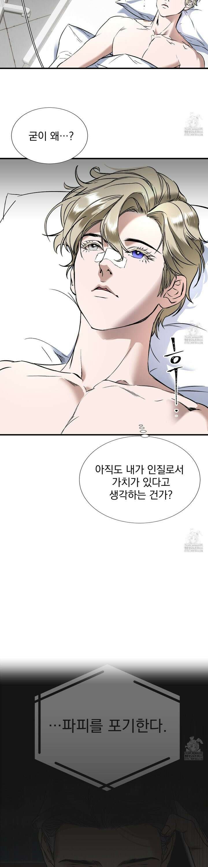 얀의 결박 11화 3