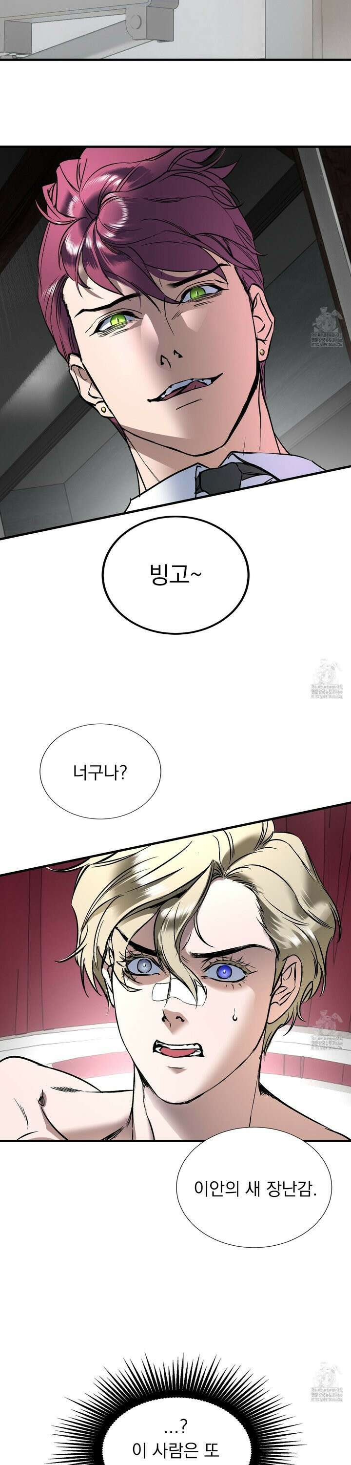 얀의 결박 11화 7