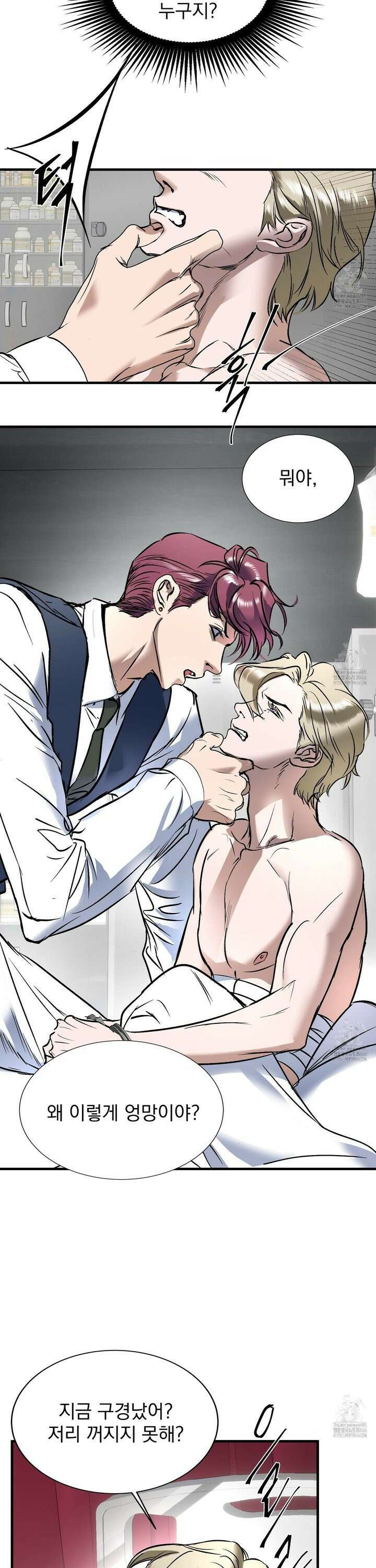 얀의 결박 11화 8