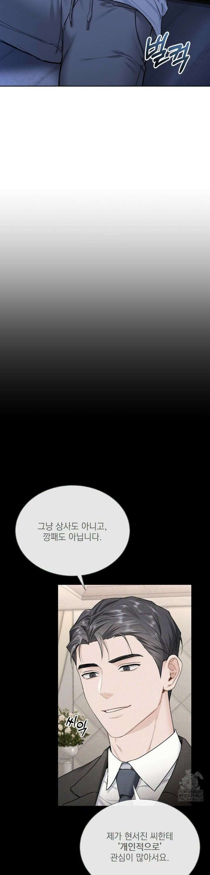 내겐 너무 다정한 보스 16화 2