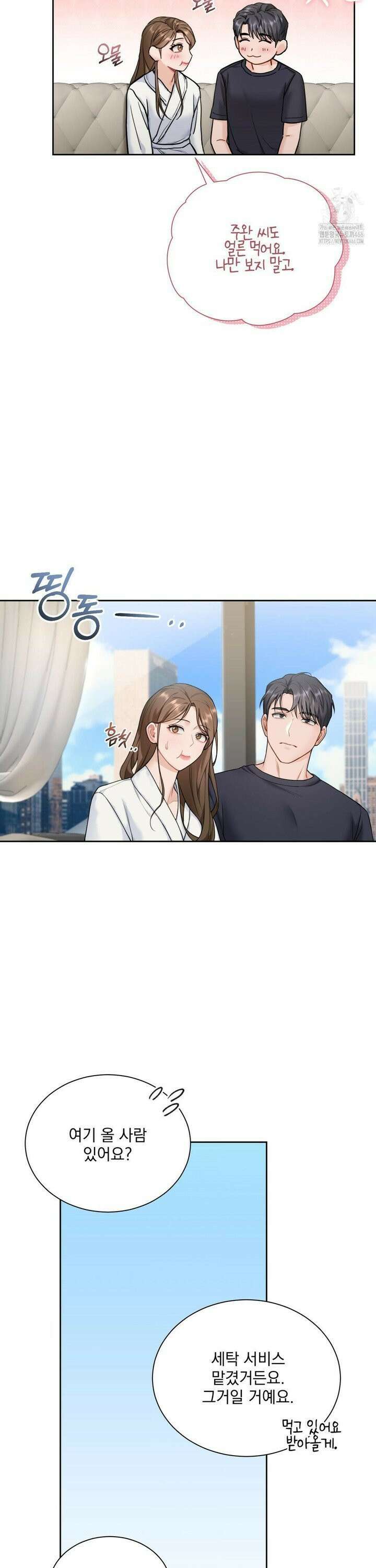 내겐 너무 다정한 보스 16화 21