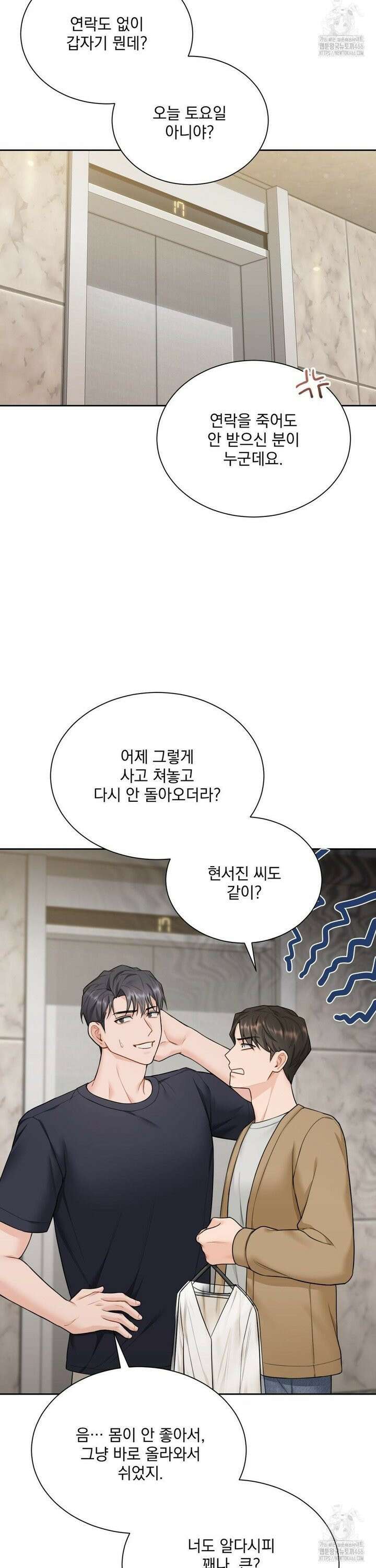 내겐 너무 다정한 보스 16화 24