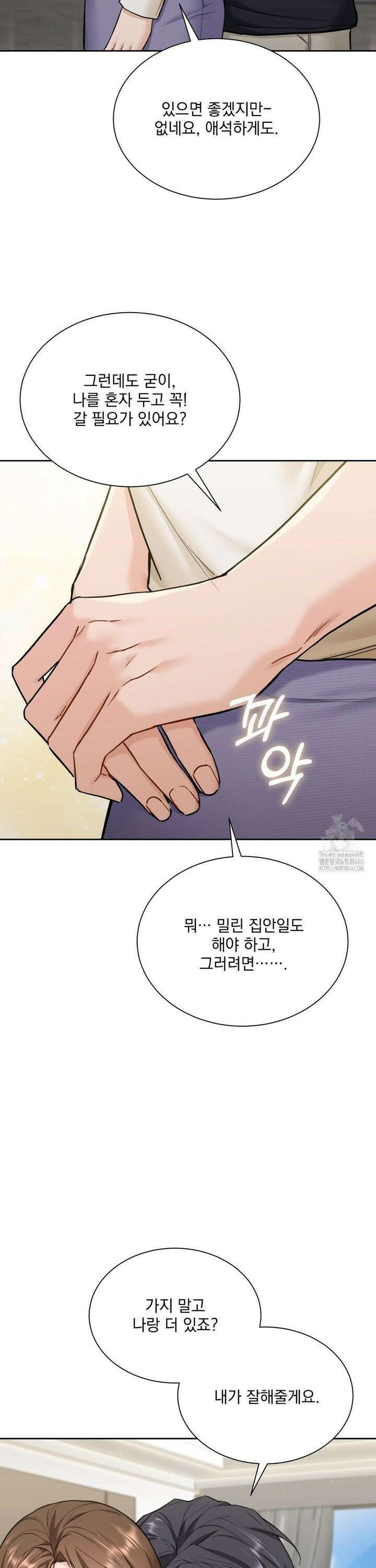내겐 너무 다정한 보스 16화 35