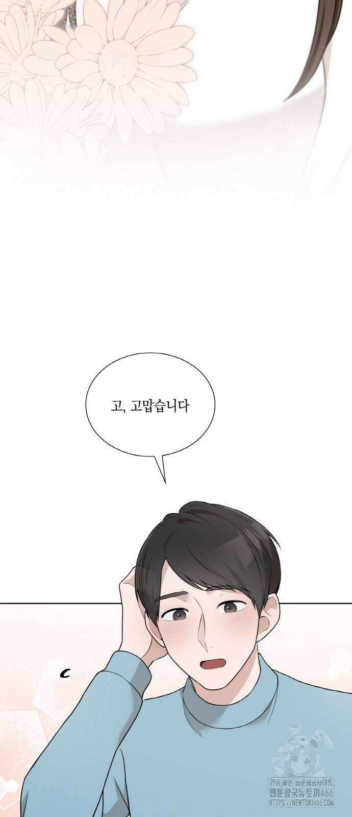 남편의 가정이 무너질 때까지 34화 7