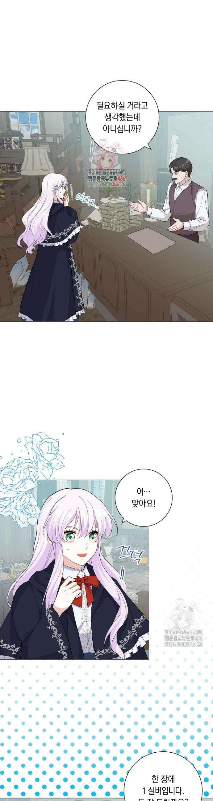 국왕의 스카우트를 거절하는 법 3화 1