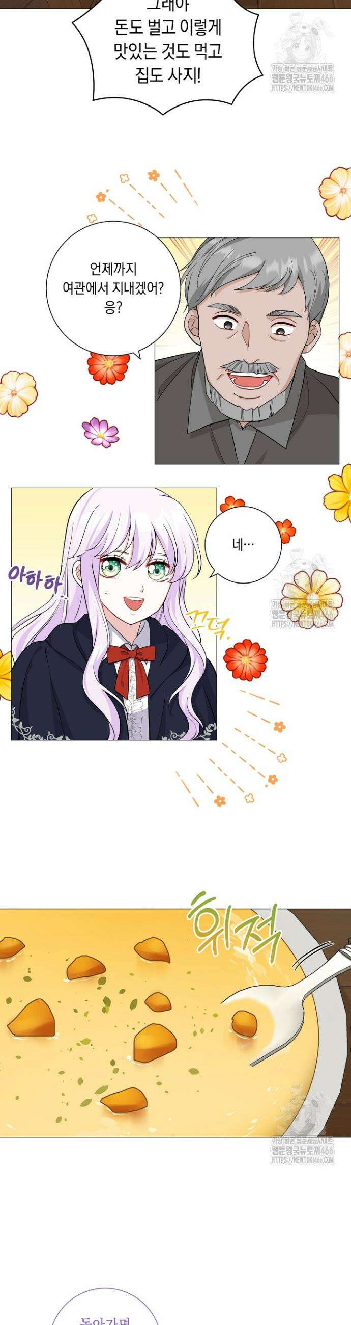국왕의 스카우트를 거절하는 법 3화 7
