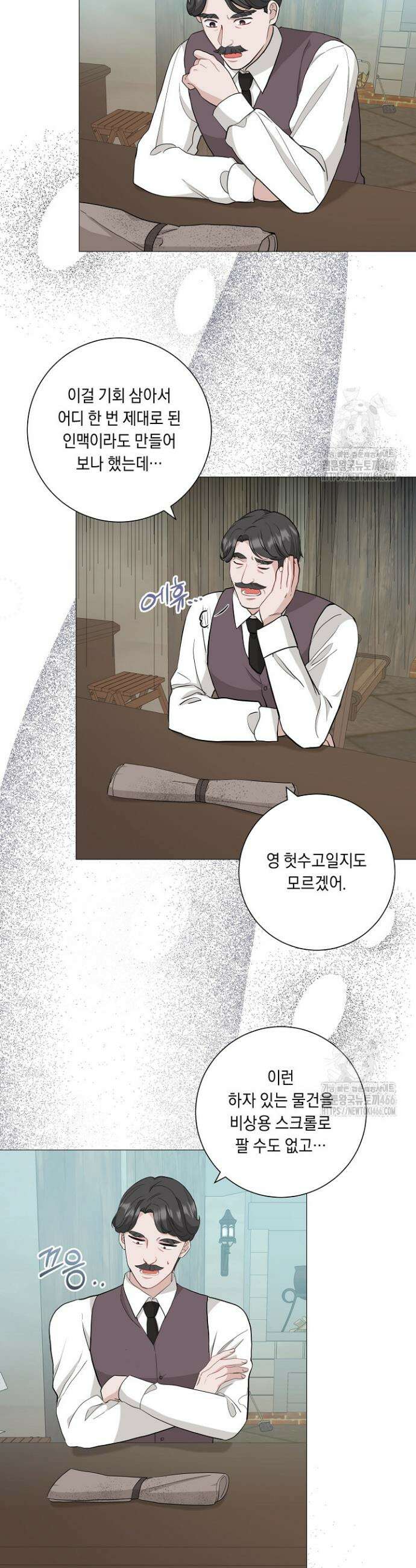 국왕의 스카우트를 거절하는 법 3화 10