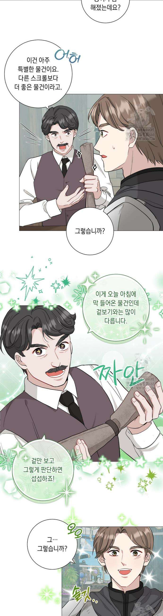 국왕의 스카우트를 거절하는 법 3화 13
