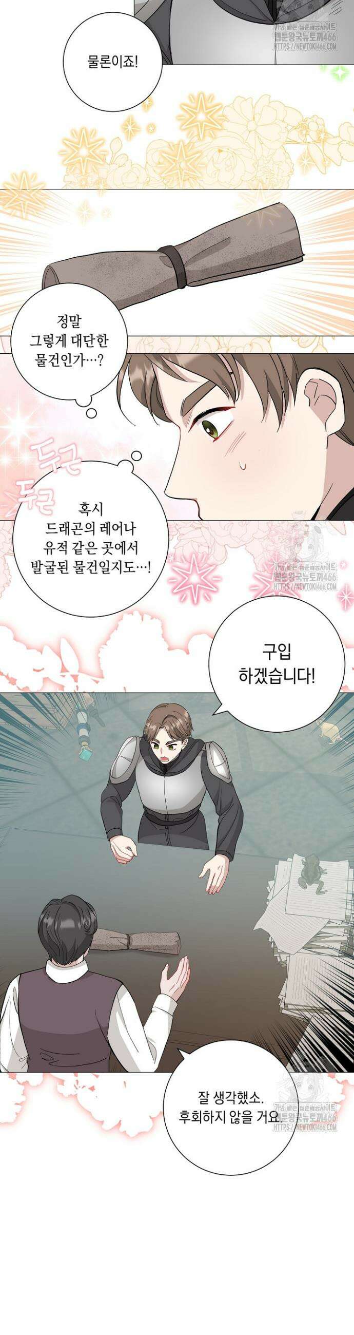 국왕의 스카우트를 거절하는 법 3화 14