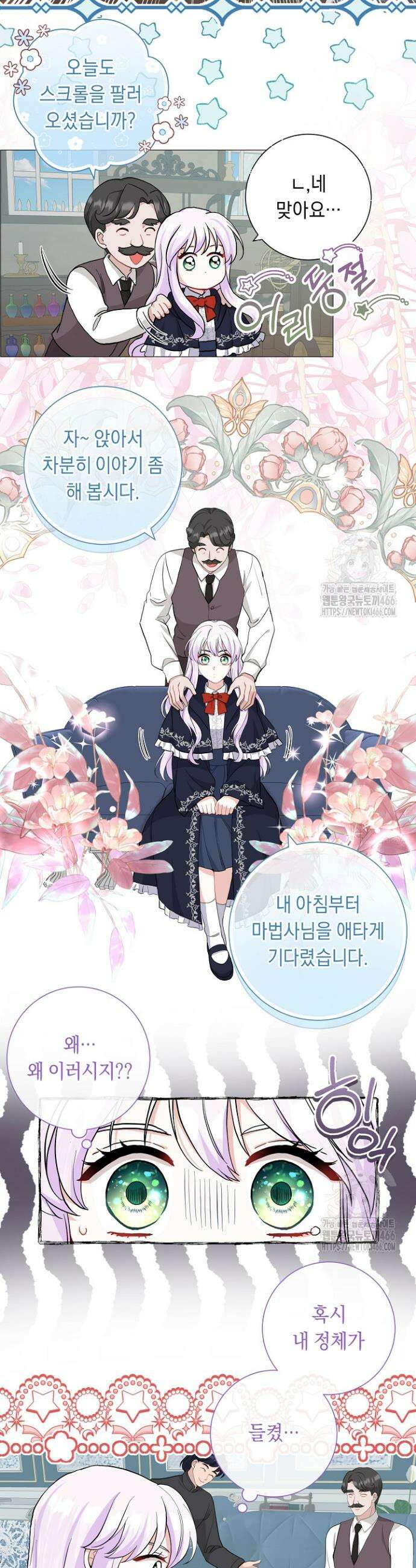 국왕의 스카우트를 거절하는 법 3화 27