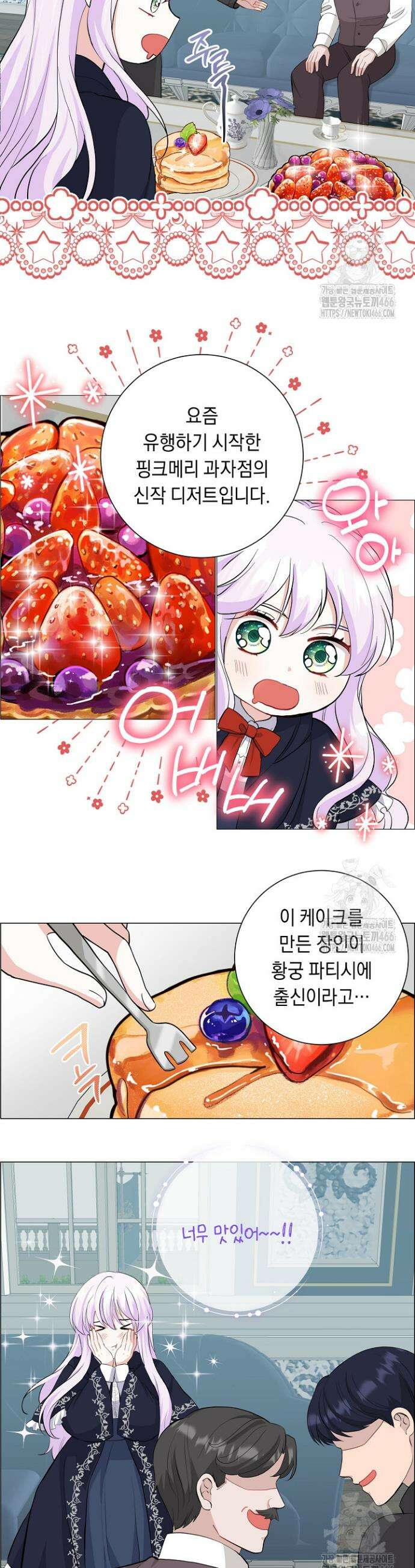 국왕의 스카우트를 거절하는 법 3화 28