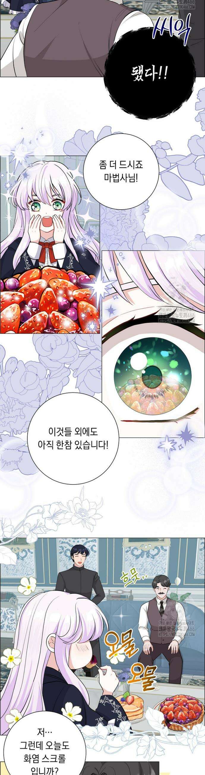 국왕의 스카우트를 거절하는 법 3화 29