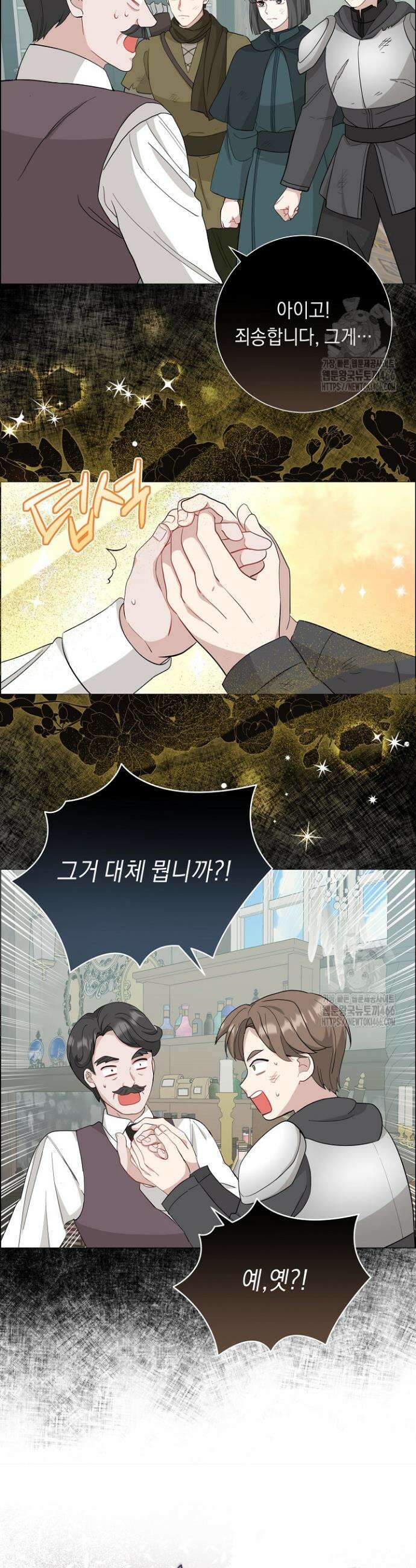 국왕의 스카우트를 거절하는 법 3화 32