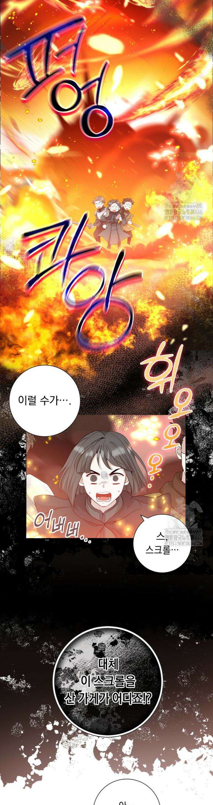 국왕의 스카우트를 거절하는 법 3화 34