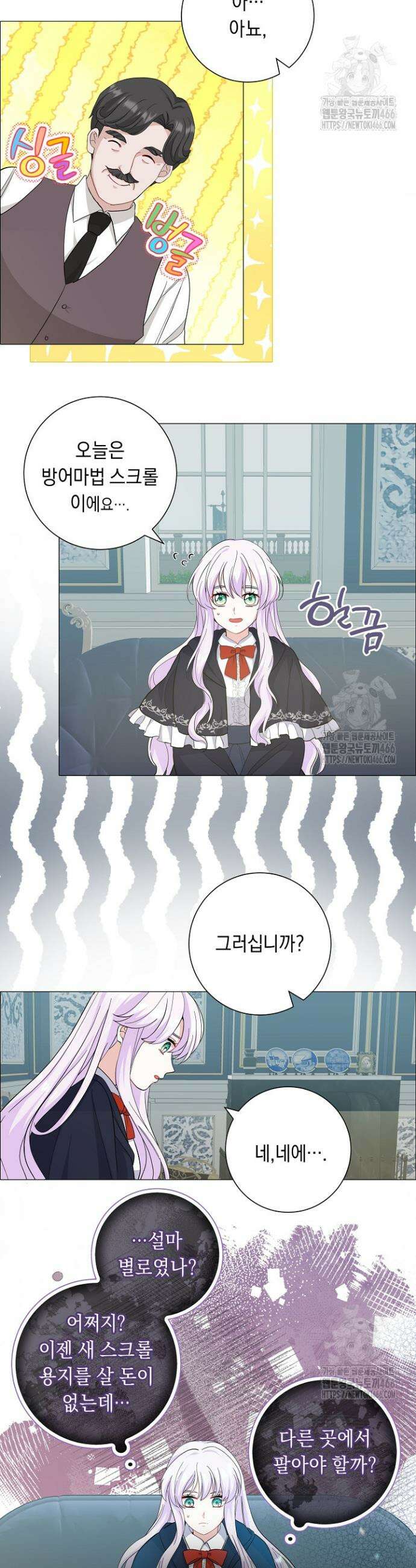국왕의 스카우트를 거절하는 법 3화 35