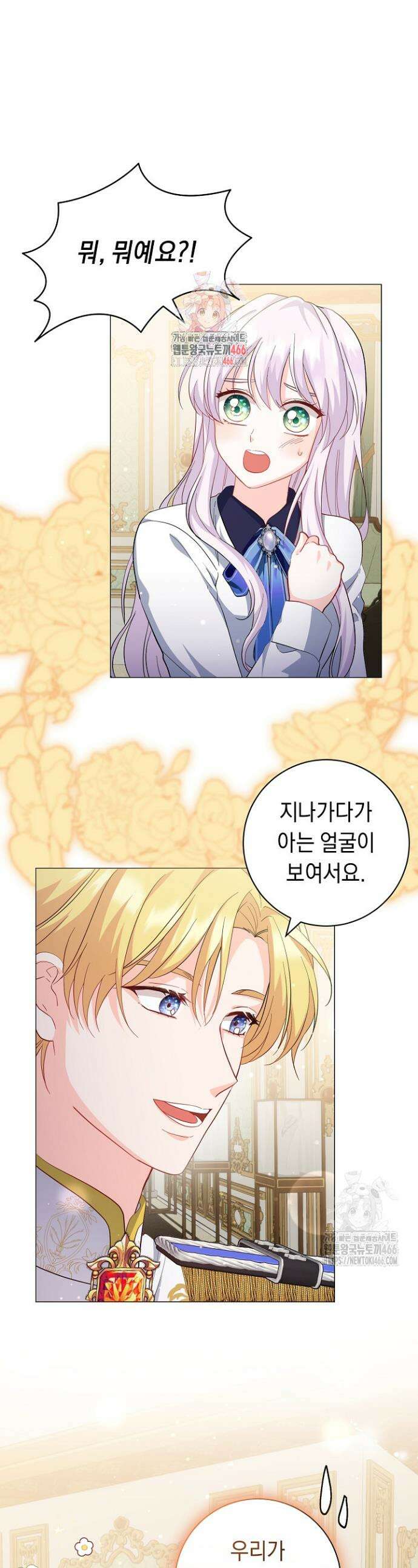 국왕의 스카우트를 거절하는 법 13화 1