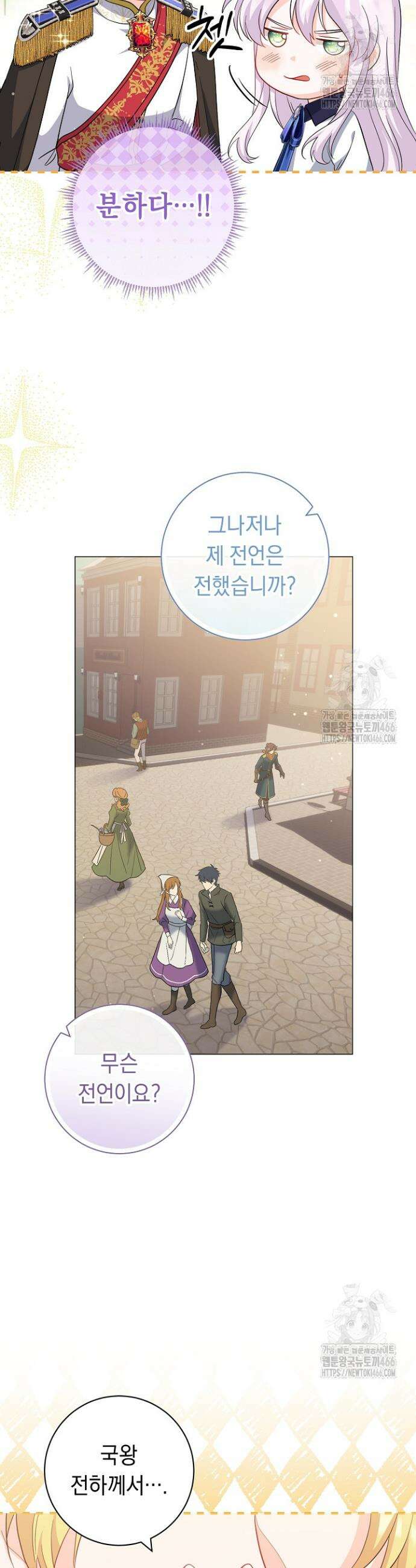 국왕의 스카우트를 거절하는 법 13화 7