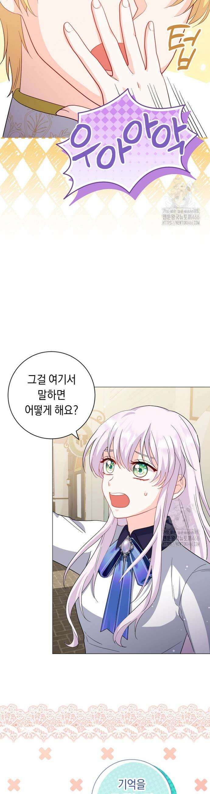 국왕의 스카우트를 거절하는 법 13화 8