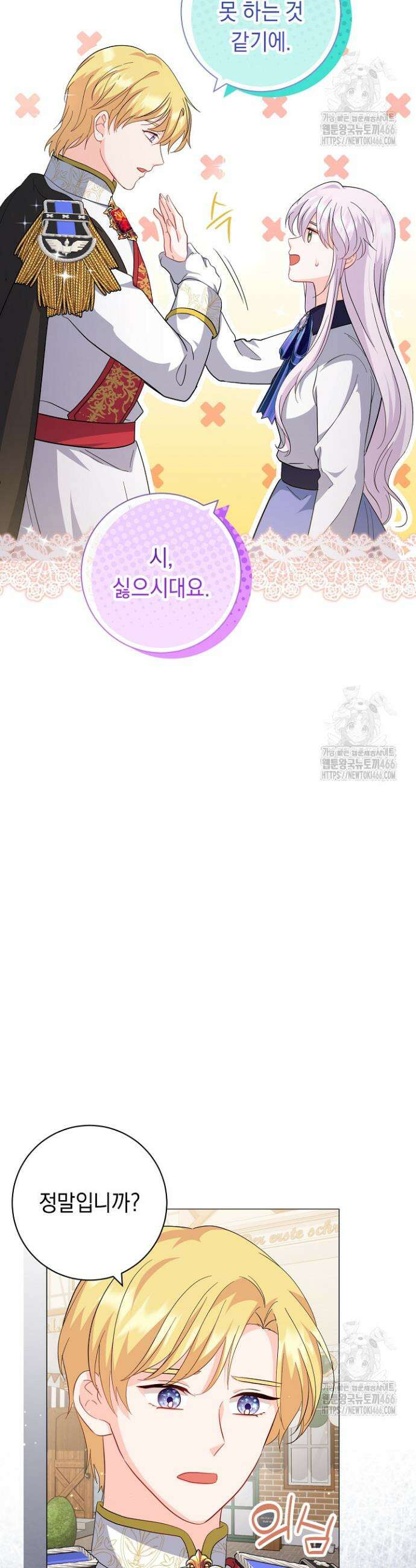 국왕의 스카우트를 거절하는 법 13화 9
