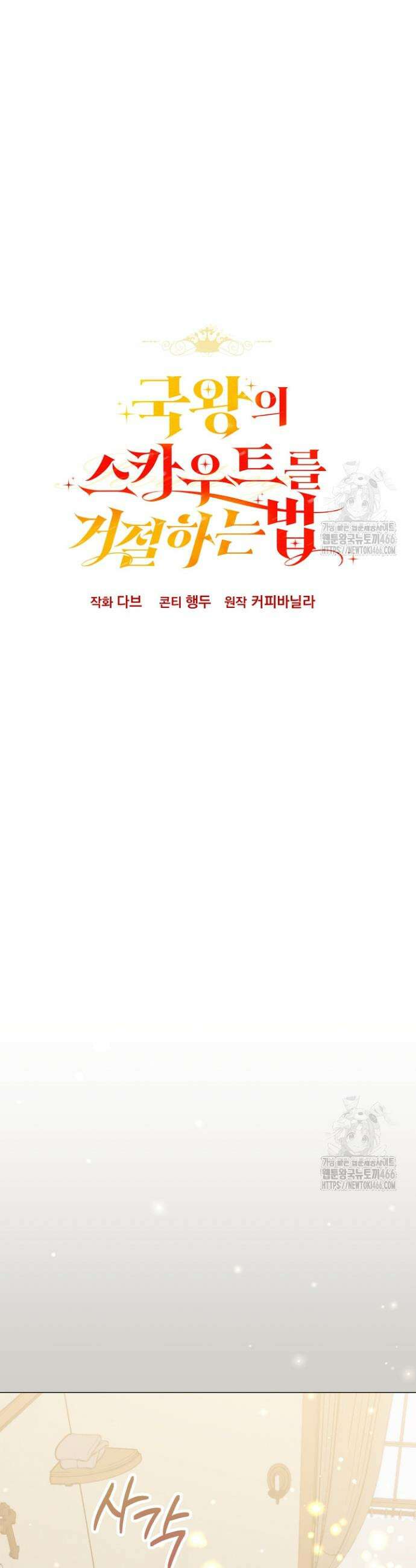 국왕의 스카우트를 거절하는 법 13화 14