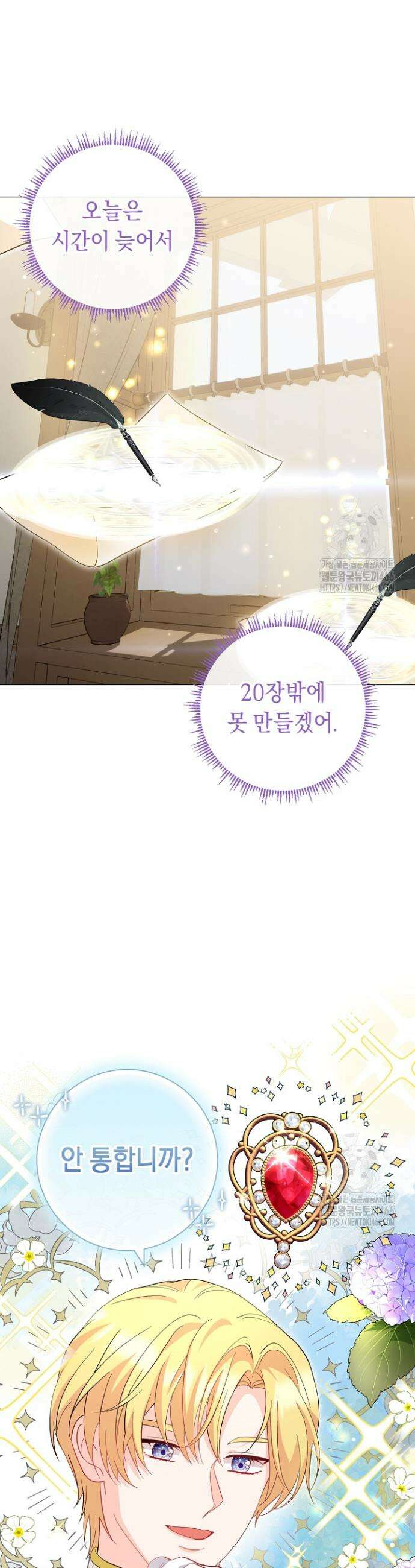 국왕의 스카우트를 거절하는 법 13화 16