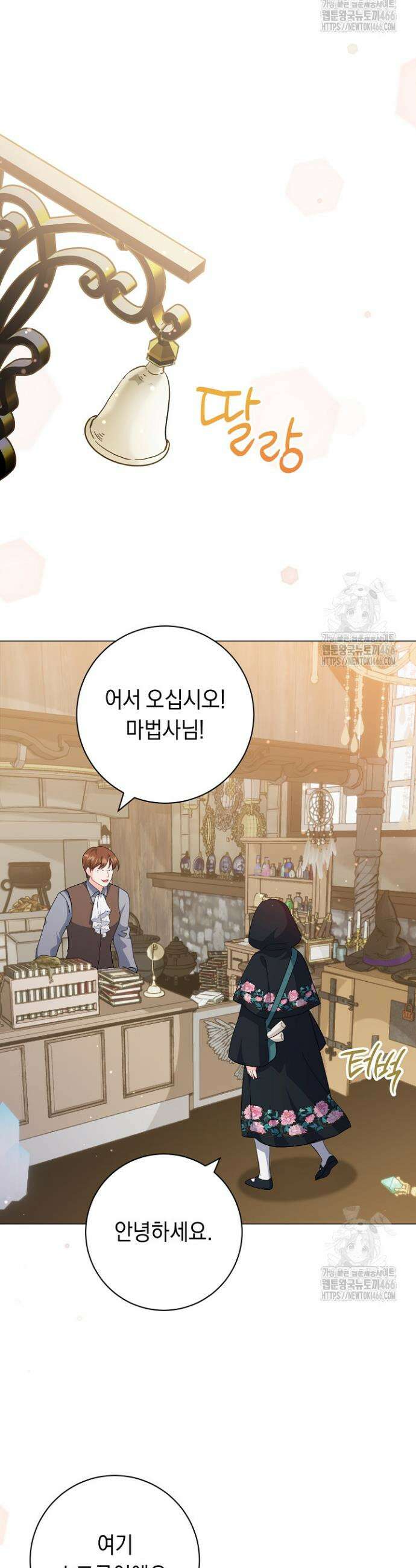 국왕의 스카우트를 거절하는 법 13화 20