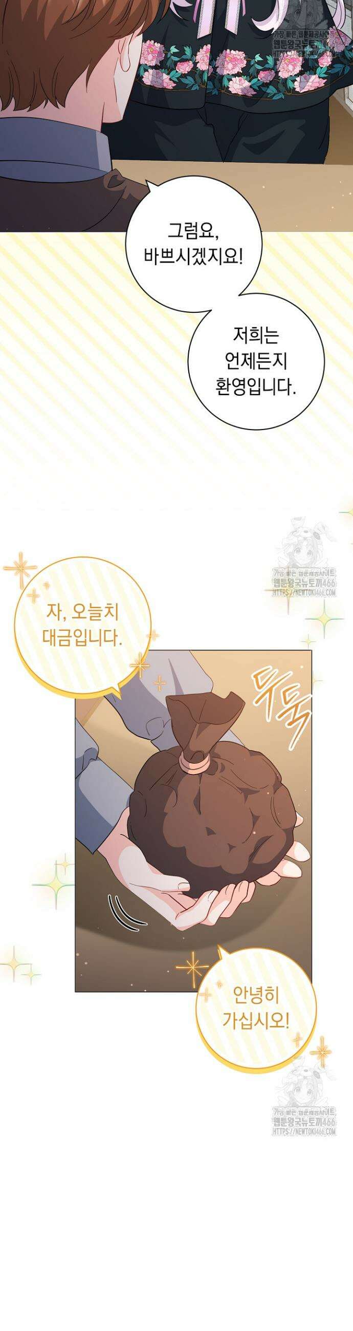 국왕의 스카우트를 거절하는 법 13화 22